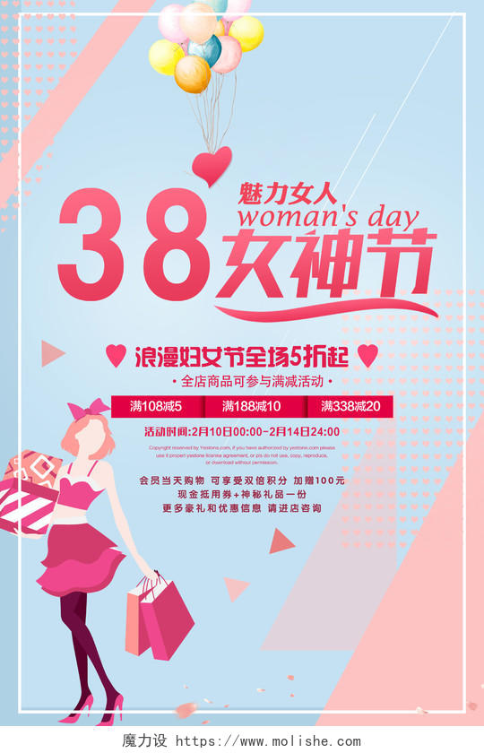 38魅力女人节妇女节女神节浪漫促销海报
